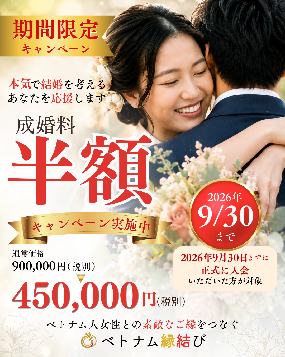 半額キャンペーン